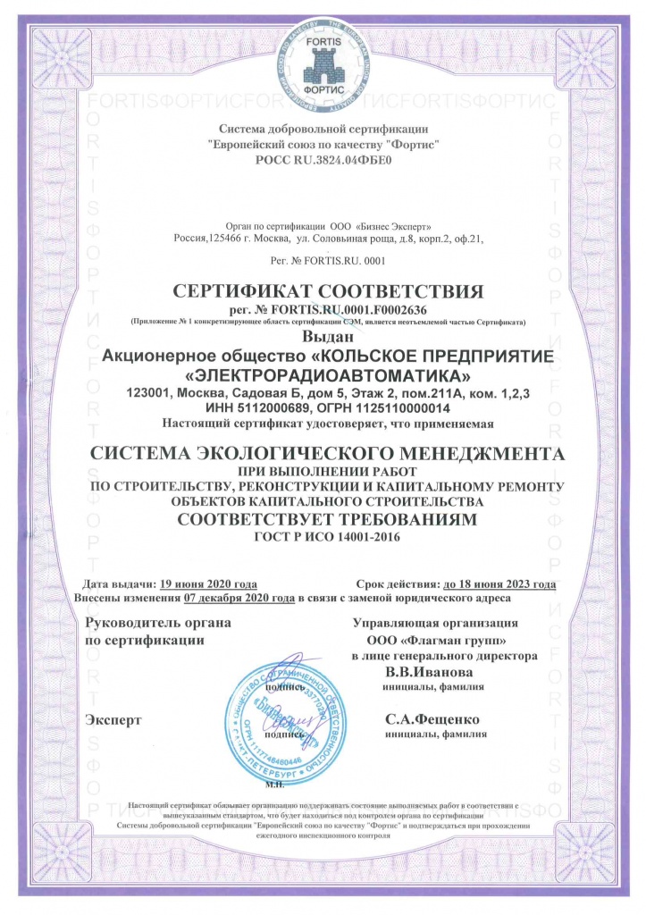 Сертификат соответствия СЭМ.jpg