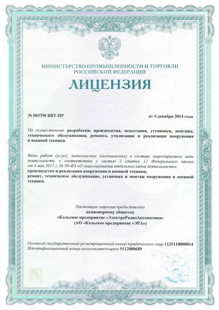 Лицензия МИНПРОМТОРГ