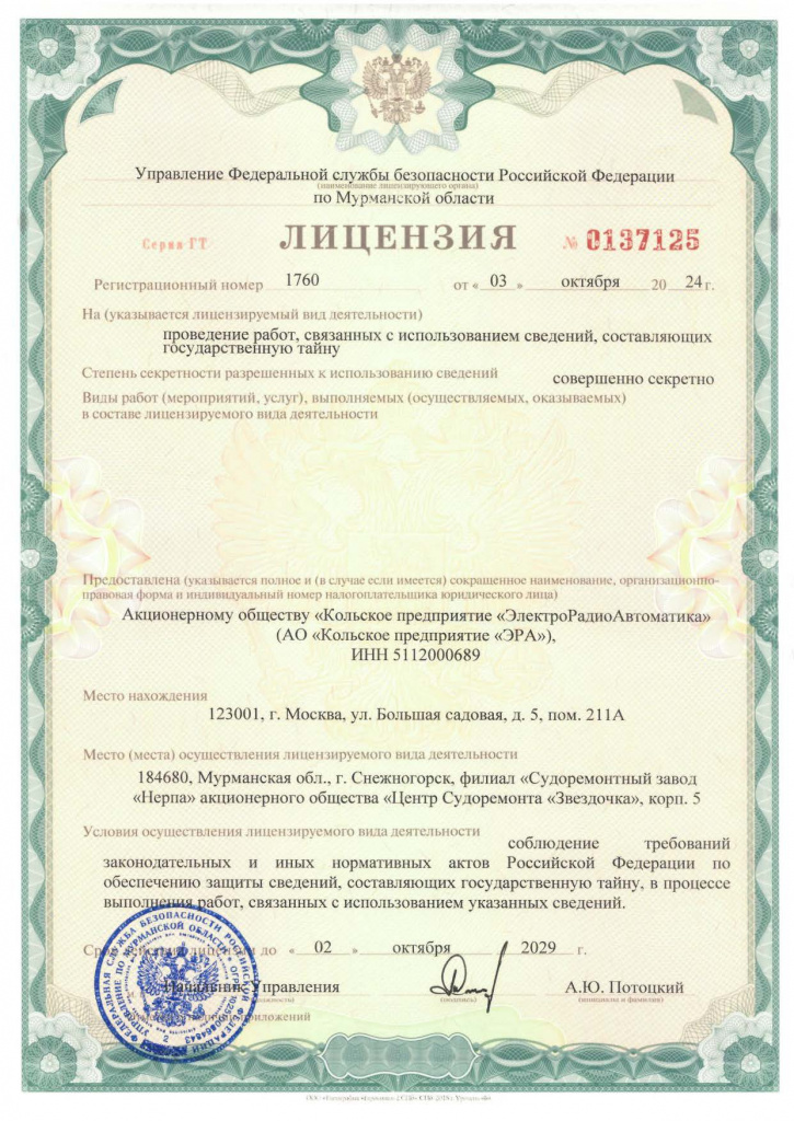 Лицензия УФСБ