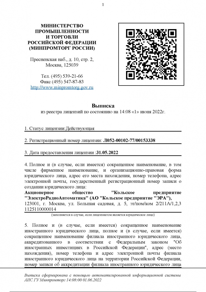 Лицензия на сервисное обслуживание