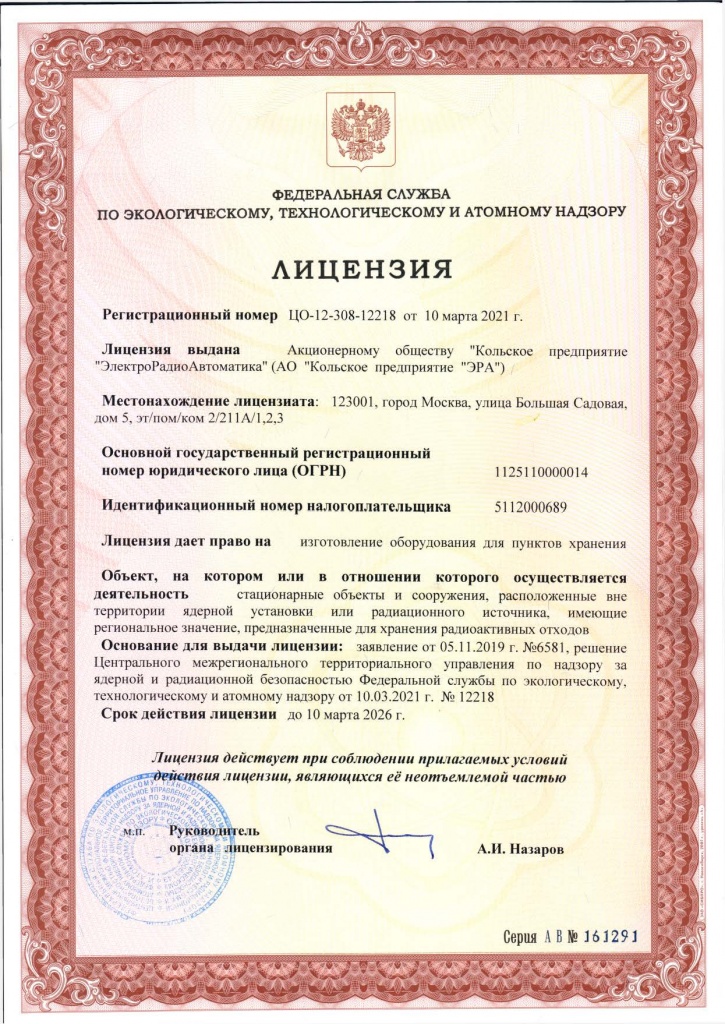Лицензия Ростехнадзора
