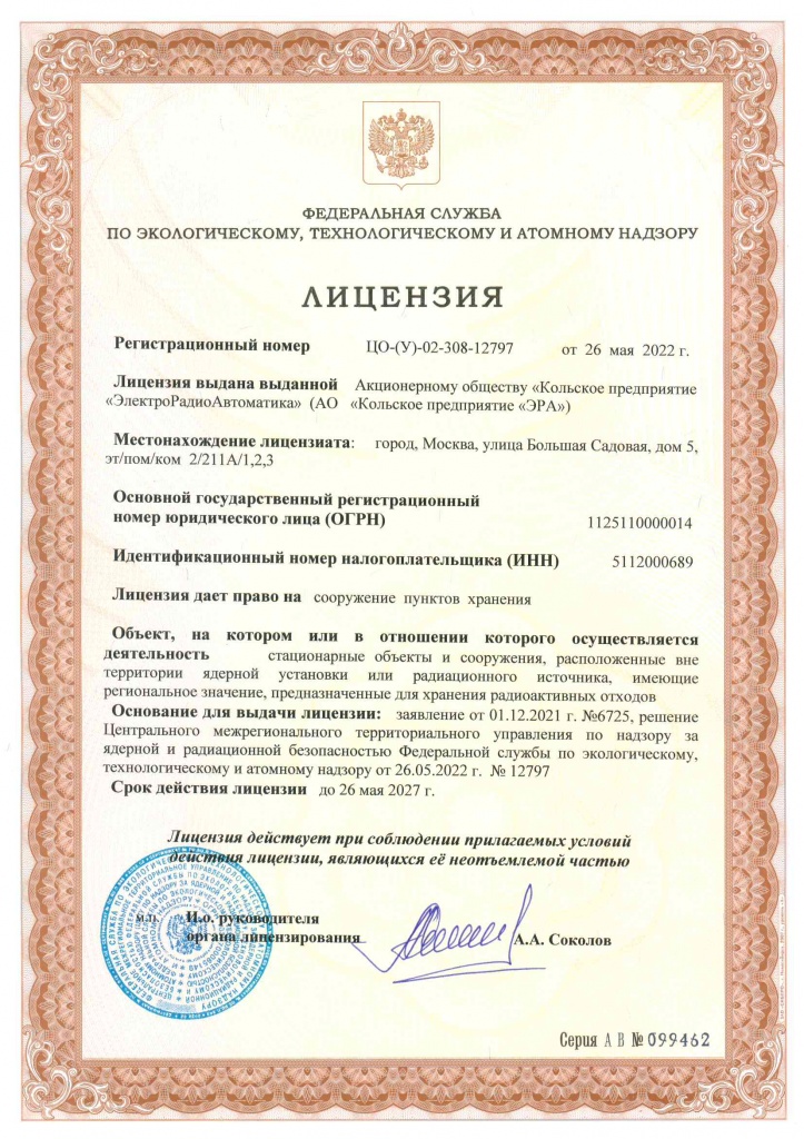 Лицензия ЦМТУ