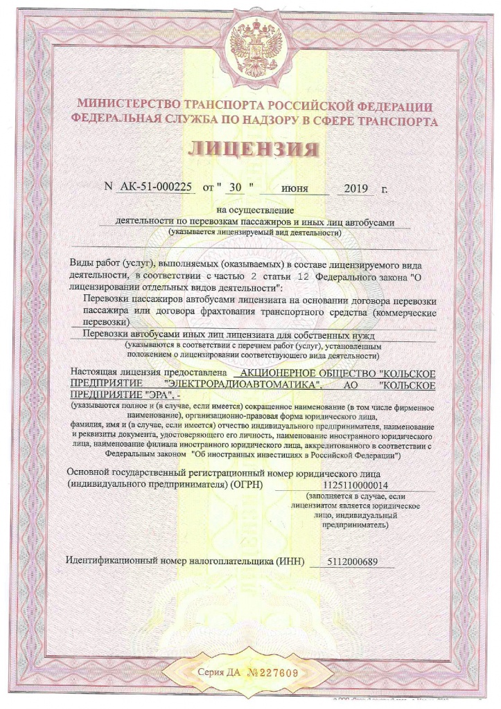 Лицензия на перевозки людей
