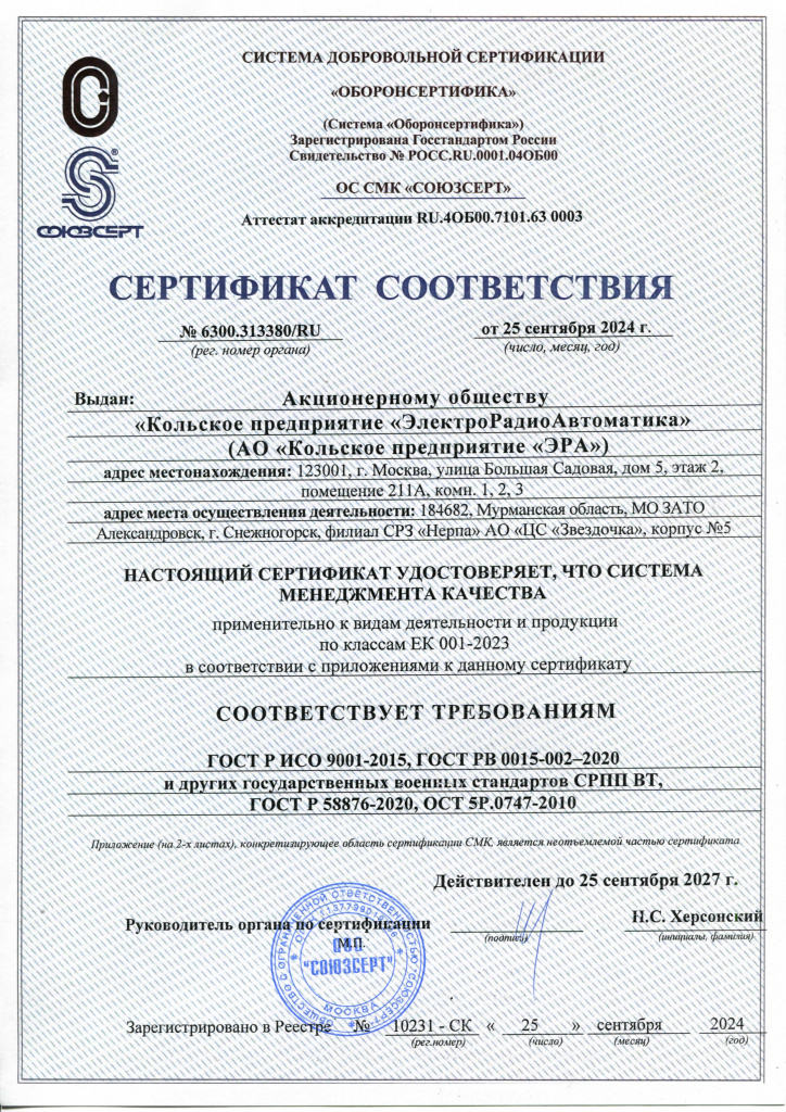 Сертификат СМК