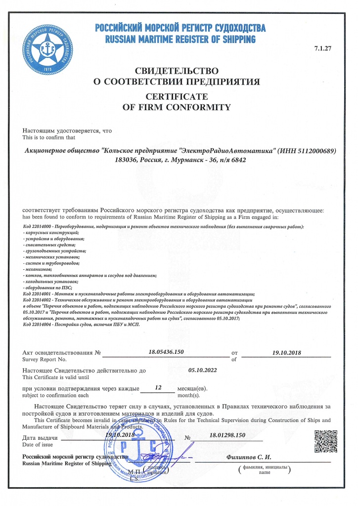 Свидетельство Морской регистр