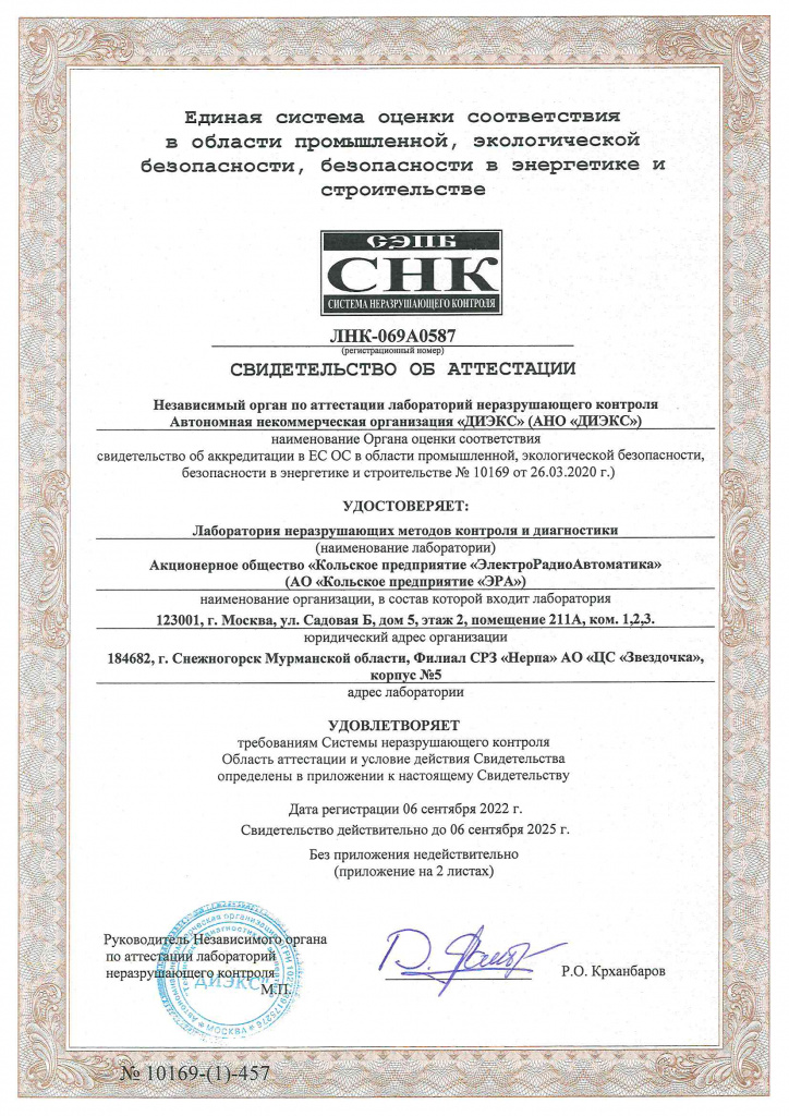 Свидетельство об аттестации ЛНМК