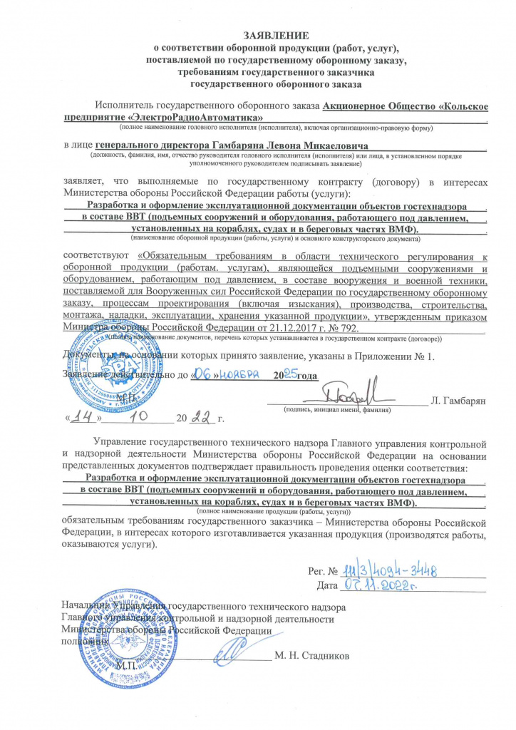 Заявление — разработка документации