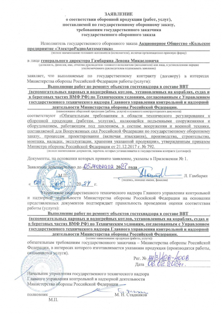 Заявление — ремонт котлов