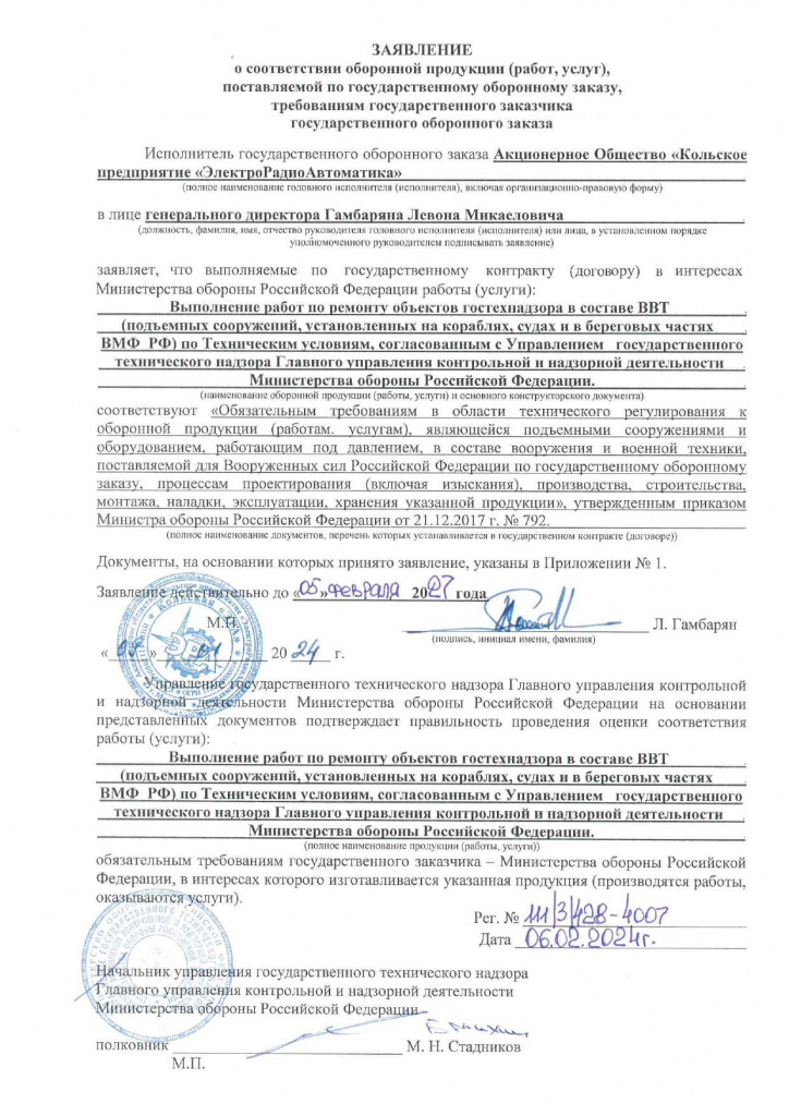 Заявление — ремонт подъёмных сооружений