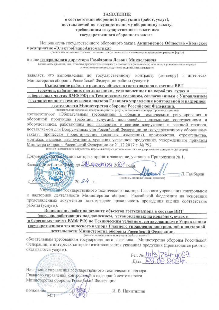 Заявление — ремонт сосудов