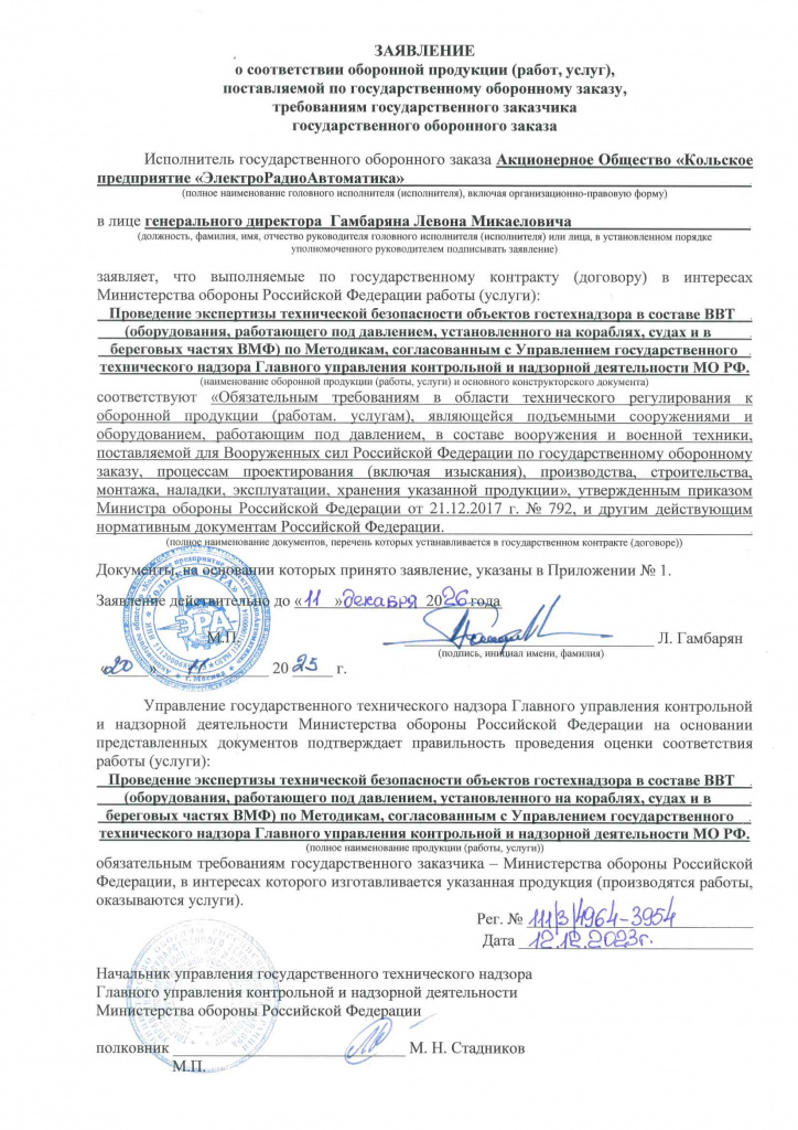 Заявление — ЭТБ оборудования под давлением