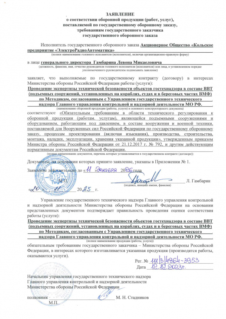 Заявление — ЭТБ подъёмных сооружений