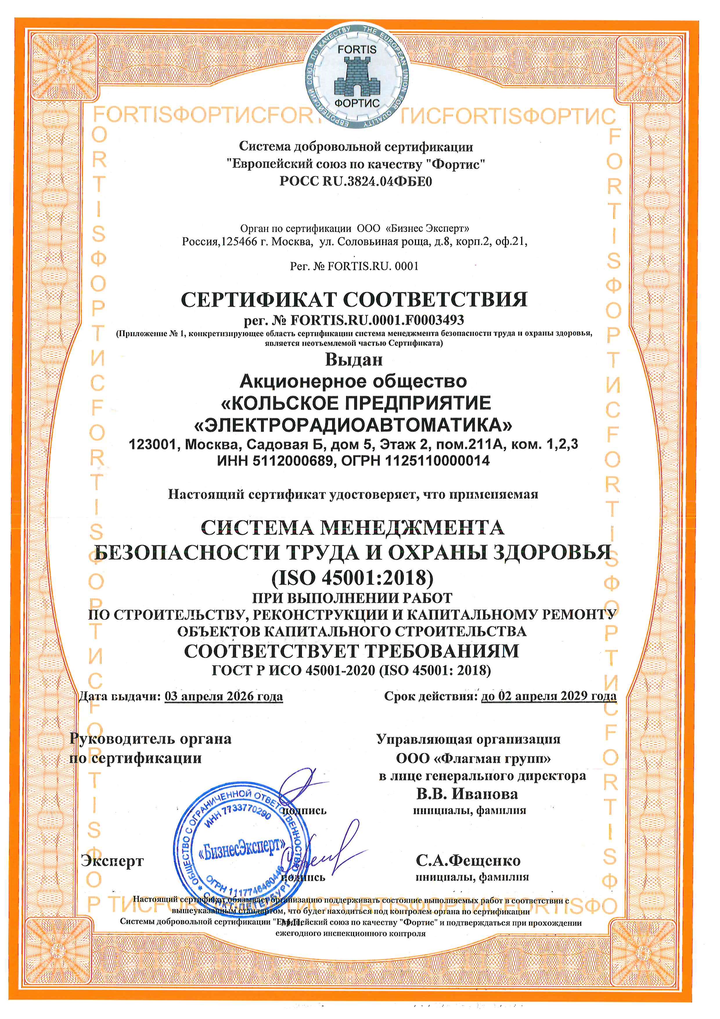 Сертификат безопасности труда