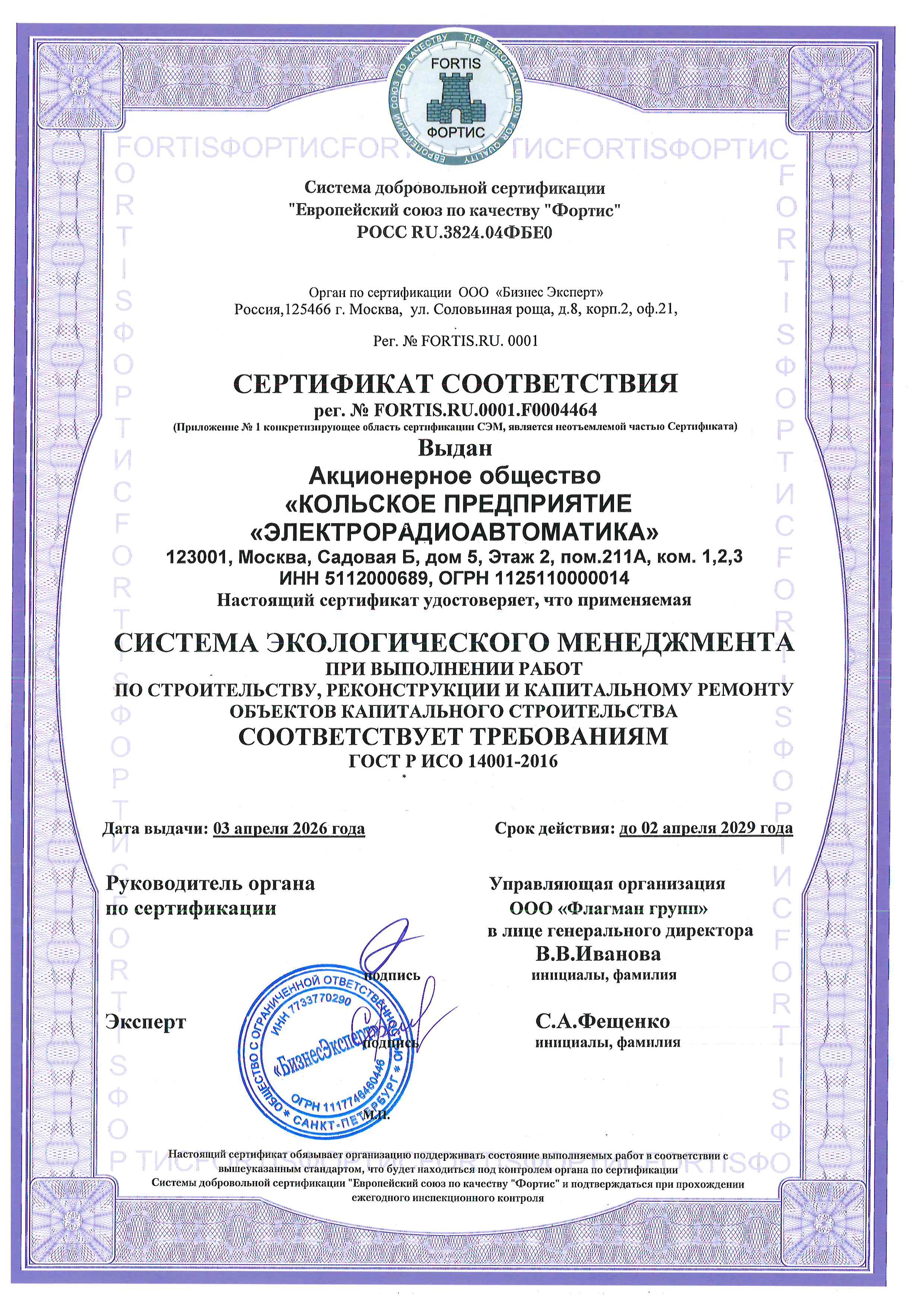 Сертификат соответствия СЭМ